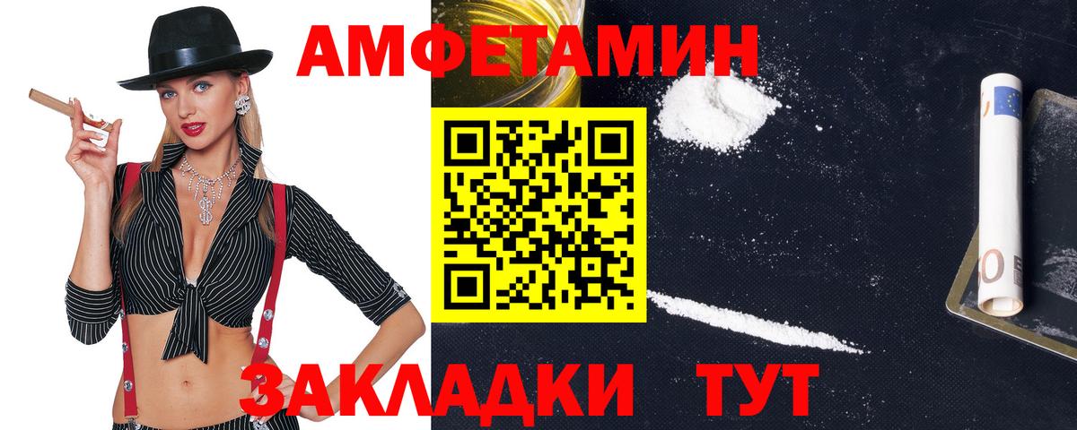 Amphetamine Розовый  Вход с VPN  Amphetamine  Амфетамин  Валуйки 