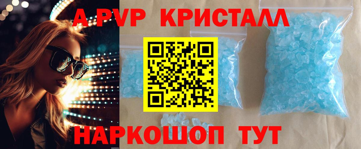 Альфа ПВП  Alpha PVP кристаллы  Вход с VPN  Alpha-PVP крисы CK  Валуйки 