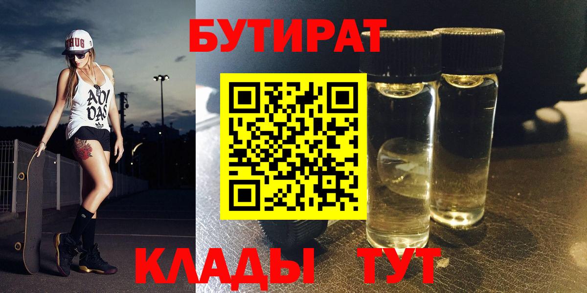 Валуйки  Бутират GHB  Вход с VPN 