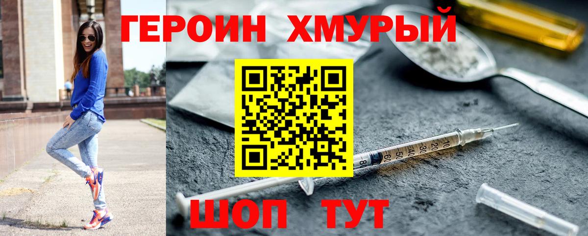 Героин гречка Валуйки