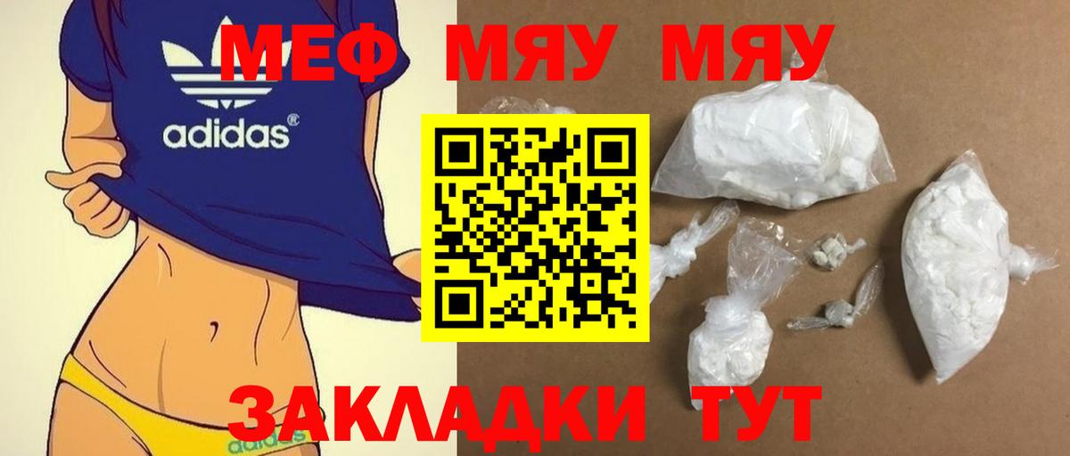 Меф мяу мяу  Валуйки