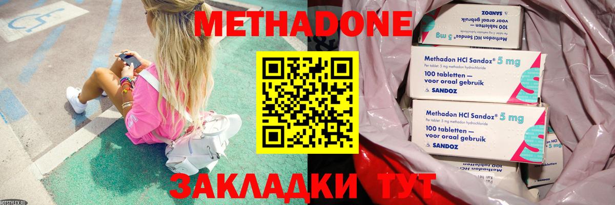 Метадон methadone Валуйки