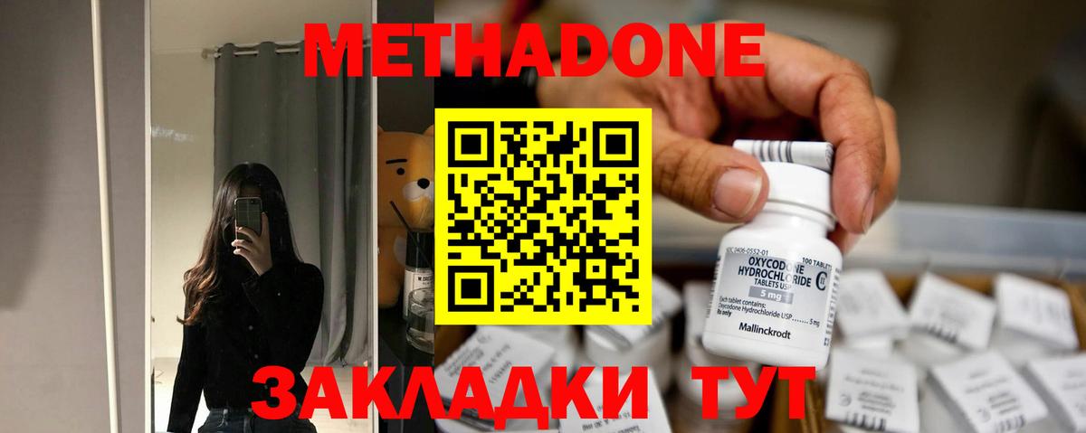 Метадон methadone  Вход с VPN  Валуйки  Метадон methadone 