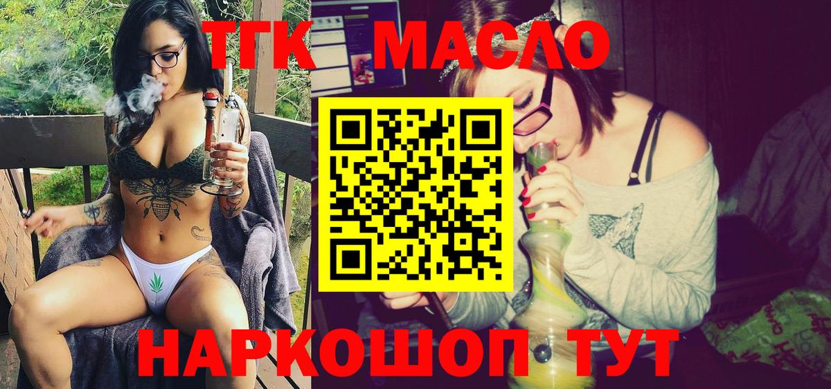 ТГК THC oil Валуйки